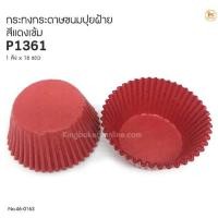 ราคา กระทงกระดาษขนมปุยฝ้าย NO.P3219 2616 1361 สีแดง กระทงตรุษจีน (13972137855)
