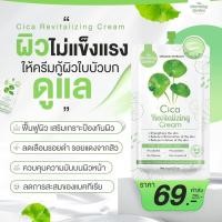 ราคา (ของแท้+พร้อมส่ง) ครีมใบบัวบก☘️ Cica Revitalizing Cream ☘️ ครีมกู้ผิวใบบัวบก ☘️ (20480224199)