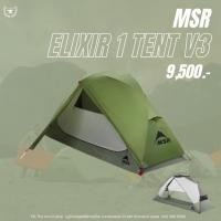 ราคา เต็นท์ MSR ELIXIR 1 V3 TENT (29229321764)