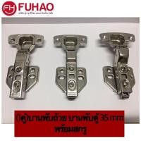 ราคา บานพับถ้วย บานพับตู้ 35 mm.บานพับเฟอร์นิเจอร์ บานพับตู้ (17258291869)
