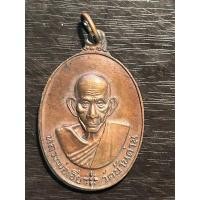 ราคา เหรียญหลวงพ่อเอีย วัดบ้านด่าน จ.ปราจีนบุรี ธนาคารนครหลวงไทย สร้างถวาย เนื้อทองแดง ปี2520 (19687628819)