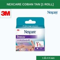 ราคา 3M Nexcare Coban Tan น็กซ์แคร์ โคแบน เทปพันยืดหยุ่นได้ สีเนื้อ [1 Roll] 1 นิ้ว x 5 หลา (43268939412)