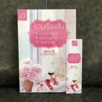 ราคา นิยายทำมือ รวมเรื่องสั้น1/พิชญวดี (3271680027)