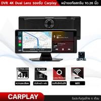 ราคา Carplay DVR Dash Cam ความละเอียด 4K /1080P มี Wifi / Bluetooth (29607792505)
