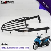 ราคา แร็ค ตะแกรงเหล็กท้ายเบาะ ตะเเกรงหลัง ตะแกรงเหล็กท้าย Honda Click 125i/150i LED ปี 2015-2021 รุ่น LED ตรงรุ่น ติดตั้งง่าย (25182924317)