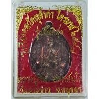 ราคา หลวงปู่ทิม วัดพระขาว จ.อยุธยา ปิดตาอิทธิมงคลวัตถุล้ำค่า ไตรมาส ๒๕๔๗ (2635606204)