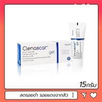 ราคา Clenascar Gel ลดรอยดำ รอยแดง รอยสิว รอยนูน ปริมาณ 15g (1250279671)