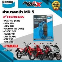 ราคา ผ้าเบรคหน้า BENDIX รหัส MD5 สำหรับ PCX160 ABS / ADV160 / GIORNO125 ABS / CLICK150i / CRF250 ของแท้ (27679200648)