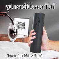 ราคา เครื่องเปิดขวดไวน์ไฟฟ้า อุปกรณ์เปิดขวดไวน์ ใช้งานง่าย เปิดขวดไวน์ ได้ใน 6 วินาที ออกแบบให้มีรูปลักษณ์ที่สวยงาม (28315503119)