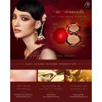 ราคา พร้อมส่ง แป้งน้องฉัตร CHAT CLASSIC POWDER FOUNDATION spf 30 pa++++ แป้งฉัตรผสมรองพื้น 7กรัม ของแท้100% (23077114801)