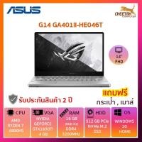 ราคา โน๊ตบุ๊ค อัสซุส Notebook Asus ROG ZEPHYRUS G14 GA401II-HE046T (MOONLIGHT WHITE) (4847686689)