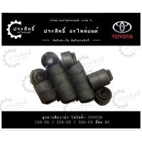 ราคา ลูกยางตีนวาล์ว โตโยต้า TOYOTA อัลติส ALTIS รหัส 1ZR-FE 1600,1800,ดูโอ้,2ZR,3ZR-FE (11115-37051) (26110060827)