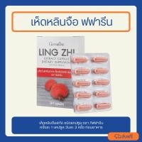 ราคา Ling Zhi Extract Capsule เห็ดหลินจือสกัด เห็ดหลินจือแดง เห็ดหลินจือแคปซูล ของแท้ (28516510579)