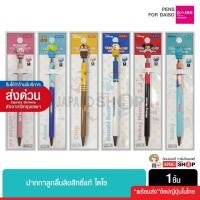 ราคา Daiso Pen ปากกาลูกลื่น หมึกสีดำ 0.7mm.ลิขสิทธิ์แท้ ไดโซ (22267835750)