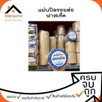 ราคา เทปยางมะตอย แฟลตชิ่งเทป 2,3 เมตร ปิดรอยรั่ว หลังคากันสาด รางน้ำ ตู้คอนเทนเนอร์ ห้องเครื่อง (5053295353)