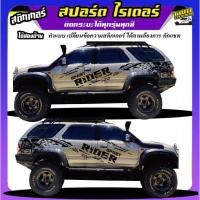 ราคา สติ๊กเกอร์ลายโคลน toyota sport rider รถโตโยต้า สปอร์ตไรเดอร์ ได้2ด้าน ทำแบบเปลี่ยนข้อความได้ฟรี (29477140599)