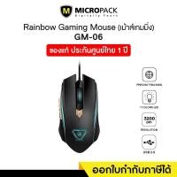ราคา Gaming Mouse (เมาส์เกมมิ่ง) Micropack (GM-06) (21022186947)