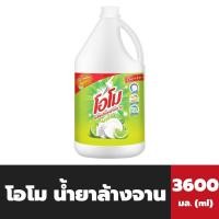 ราคา โอโม่ น้ำยาล้างจาน 3600 มล. Omo Dishwashing Liquid Lemon แกลอน (4703) (22409693350)