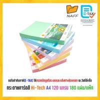 ราคา กระดาษการ์ดสี Hi-Tech A4 120 แกรม (180 แผ่น/แพ็ค) (26893862075)