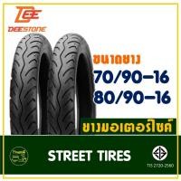 ราคา ยางดีสโตน DEESTONE ขอบ 16 ยางหน้า 70/90-16 , ยางหลัง 80/90-16 ยางนอกสําหรับมอเตอร์ไซค์ (27778794198)