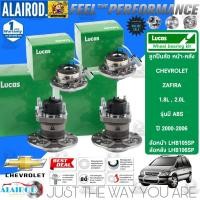 ราคา LUCAS ลูกปืนล้อหน้า ลูกปืนล้อหลัง CHEVROLET ZAFIRA 1.8L,2.0L ปี 2000-2006 รับประกัน 1 ปี หรือ 50,000 กิโลเมตร (10999259071)