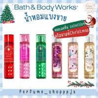 ราคา •แบ่งขาย กลิ่นคอลคริสมาสต์ bath & body works แบ่งจากขวดแท้ shop ไทย (27064599056)
