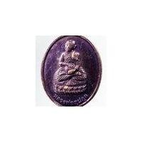 ราคา Antig Pim 437 เหรียญหลวงพ่ออุปคุต วัดมหาธาตุวรวิหาร จังหวัดเพชรบุรี (18779829220)