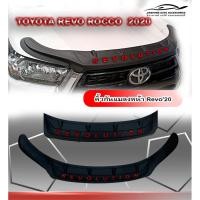 ราคา คิ้วกันแมลงหน้า Revo 2020 สีดำด้าน โลโก้สีแดง (8812286844)