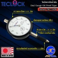 ราคา Teclock ไดอัลเกจความละเอียด 0.01มิล ขนาด 10มิล รุ่น TM-110PW - Dial Indicator Graduation 0.01mm. Range 10mm. No.TM-110PW (6979456389)