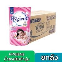 ราคา ไฮยีน ผลิตภัณฑ์ปรับผ้านุ่ม สูตร มาตรฐาน ขนาด 500-580มล.x24ถุง เลือกได้หลายกลิ่น) (51102973281)