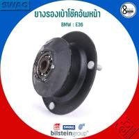 ราคา BMW ยางรองเบ้าโช๊คอัพหน้า รุ่น E36 แบรนด์ SWAG X FEBI เบอร์แท้ 1135582, 6759613 บีเอ็มดับบลิว *ใช้ได้ทั้งด้านซ้าย/ขวา (23351560995)