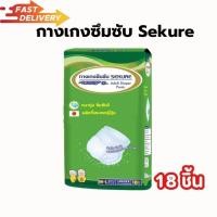 ราคา (1ห่อ) SEKURE ผ้าอ้อมผู้ใหญ่แบบกางเกง กางเกงซึมซับ ซีเคียว รุ่นหนานุ่ม Size M-L (จำนวน 1 ห่อ 18ชิ้น) (40567484958)