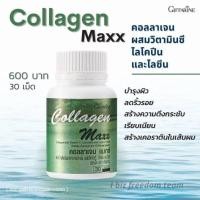 ราคา ส่งฟรีกิฟฟารีน คอลลาเจน แมกซ์ อาหารผิว ลดริ้วรอย เพื่อผิวสวย กิฟฟารีน คอลลาเจน (4784533960)