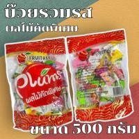 ราคา บ๊วย 500 กรัม บ๊วยรวมรส Fruitasy ถุง ครึ่งกิโล เม็ดคละไซต์ (28177055937)