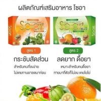 ราคา So-ar โซอา ผลิตภัณฑ์ลดน้ำหนัก >>โล๊ะสต็อก!! ของแท้ 100 % ราคาถูกที่สุด (1039537657)