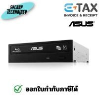 ราคา Asus DVD-RW Blu-ray 16X BW-16D1HT-PRO/BLK/G/AS ประกันศูนย์ เช็คสินค้าก่อนสั่งซื้อ (25470303488)