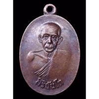 ราคา หลวงปู่แหวน เหรียญสิริจันโท ปี2519 (เนื้อทองแดง) อธิฐานจิตปลุกเสกโดย หลวงปู่แหวน สุจิณฺโณ วัดดอยแม่ปั๋ง (27800787581)