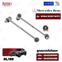 ราคา ลูกหมากกันโคลงหลัง BENZ W204/W207/W172(สแกน QR Code ก่อนแกะสินค้า) (29152381886)