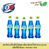 ราคา เอส เครื่องดื่มน้ำอัดลม กลิ่นกามิกาเซ่ ไลม์ ขนาด 360 มล. (เลือกได้) มีแบบ 1 ขวด หรือ 4 ขวด (24333165932)