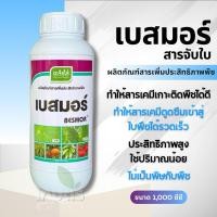 ราคา เบสมอร์ เจียไต๋ (ขวดรุ่นใหม่) สารจับใบ สารเสริมประสิทธิภาพ อย่างดี ทำให้สารเคมีติดเกาะพืชได้ดี ดูดซึมเข้าสู่ใบพืชได้ดี (23646473322)