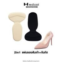 ราคา 2 ชิ้น (ซ้าย+ขวา) Maelizz กันกัด+รองส้นเท้า 2in1 ฟองน้ำนุ่ม ใช้ได้กับรองเท้าทุกประเภท แผ่นกันกัดส้นสูง กันกัดรองเท้า (49256174013)