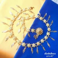 ราคา เข็มขัดล้านนาลายโบราณ ลายดอกไม้สวยๆ แต่งตุ้งติ้งเพิ่มความมีมิติ เข็มขัด ใส่กับผ้าถุง-กระโปรงได้สวยค่ะ เข็มขัดสีทอง (20882903577)