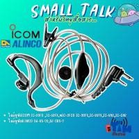 ราคา ไมล์หูฟังICOM IC-80FX ,IC-50FX,IC-3FGX IC-30FX,IC-86FX,IC-V86,IC-G86,ALINCO DJ-VX-20 (42161010001)