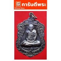 ราคา การันตีพระ เหรียญหลวงปู่แผ้ว วัดรางหมัน รุ่นสุขใจ เนื้อทองแดง ปี 2554 จ.นครปฐม (หมายเลข 1835/วัดหนองพงนกสร้าง) (26028503979)