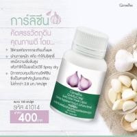 ราคา กระเทียม กระเทียมกิฟฟารีน กระเทียมแคปซูล กระเทียม กระเทียมสกัด GARLIC ของแท้ (25524871855)