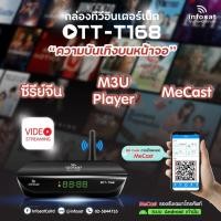 ราคา Digital Hybrid OTT-T168 กล่องทีวี 2ระบบ เสาอากาศและไวไฟ พร้อมแอพดูทีวี (12990085852)