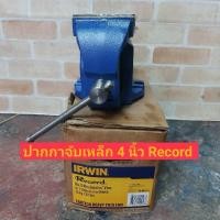 ราคา RECORD เรคคอร์ด 4 นิ้ว ปากกาจับเหล็ก ปากกาจับชิ้นงาน #ของเเท้ มีรับประกัน 1 ปี (29908798853)