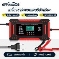 ราคา 【รับประกัน 5 ปี】Carfriends เครื่องชาร์จแบตเตอรี่ รุ่นสากลฉุกเฉินแบบพกพา เครื่องชาร์จแบตรถยนต์ เครื่องชาร์จรถยนต์แบบพกพา (47506052773)