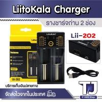 ราคา เครื่องชาร์จถ่าน Liitokala Lii-202 เต็มตัดอัตโนมัติ รองรับ AA / 18650 / Ni-Cd / NiMH / Li-ion / Lifepo4 (25116639450)