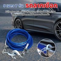 ราคา สายสลิงลากรถ ขนาด 10Mm ยาว 5 เมตร สายเหล็ก ลากน้ำหนักได้ 7ตัน เชือกพ่วง สลิงลากรถ สายสำหรับลากรถยนต์ (44125908491)